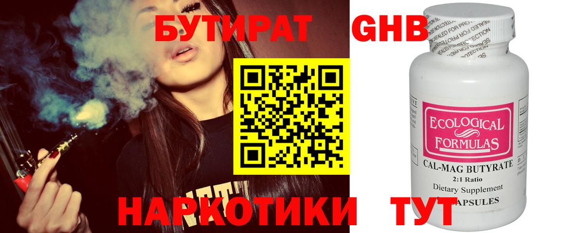 Рузаевка  БУТИРАТ BDO 33%  Вход с VPN 