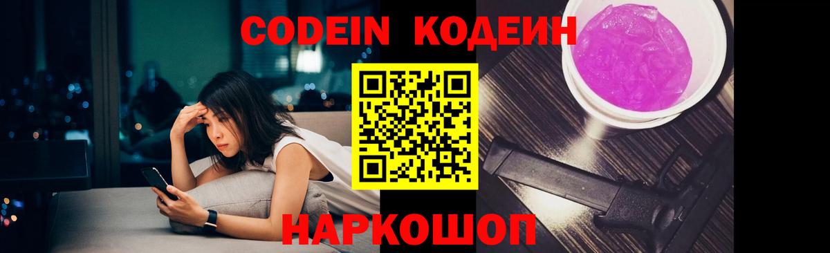 закладки  Кодеин Purple Drank  Вход с VPN  Рузаевка  Кодеин напиток Lean (лин) 
