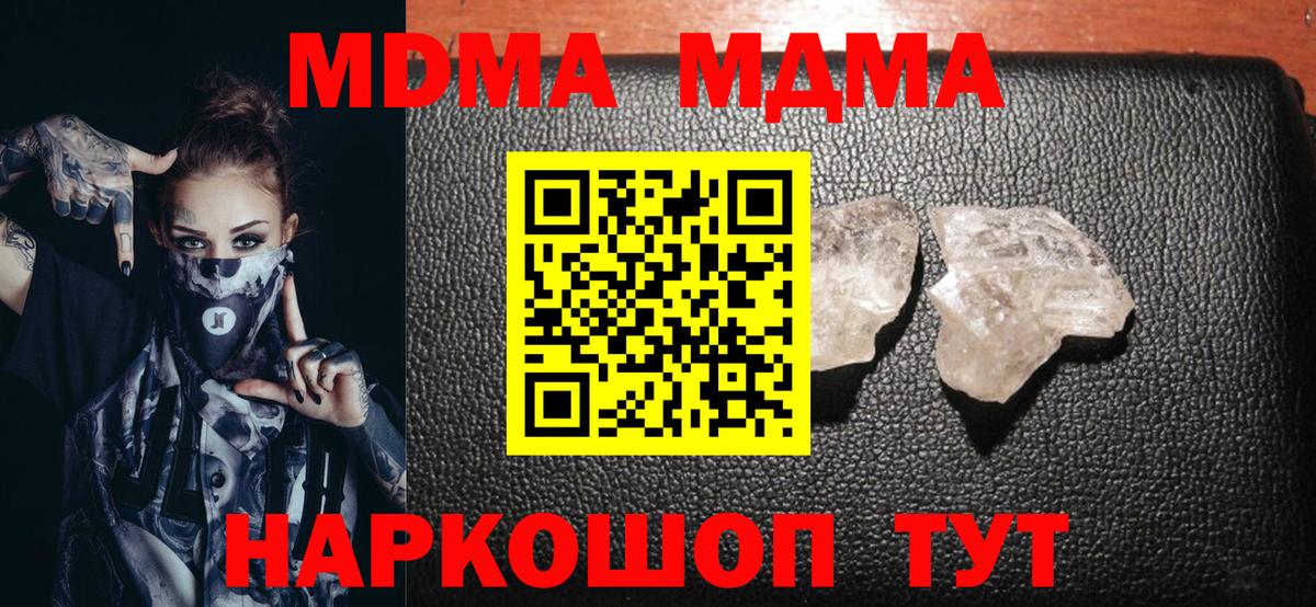 МДМА кристаллы Рузаевка