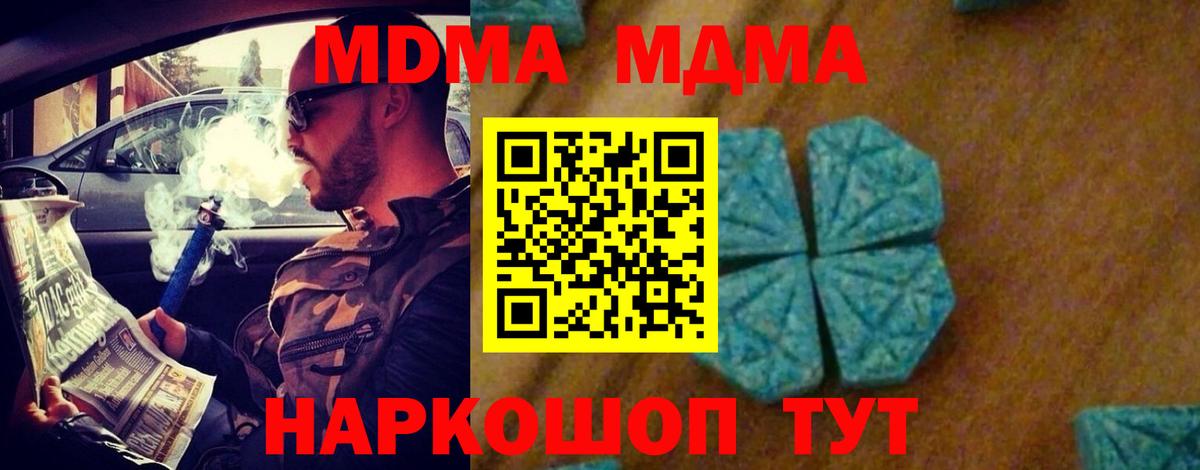 Рузаевка  MDMA кристаллы  МДМА кристаллы  МДМА  Вход с VPN 
