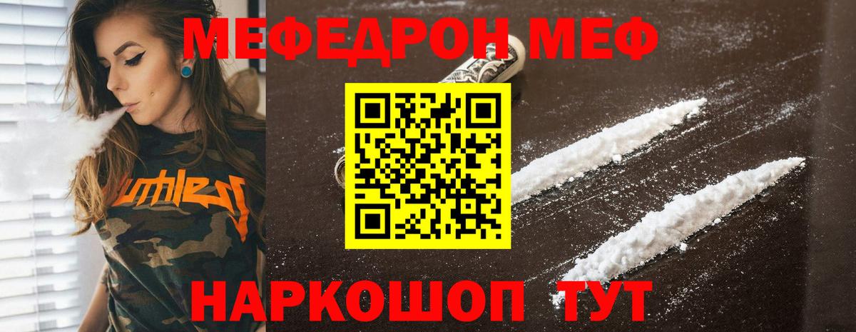 Меф мука  МЕФ мука  блэк спрут вход  Меф  МЯУ-МЯУ  Вход с VPN  Рузаевка 