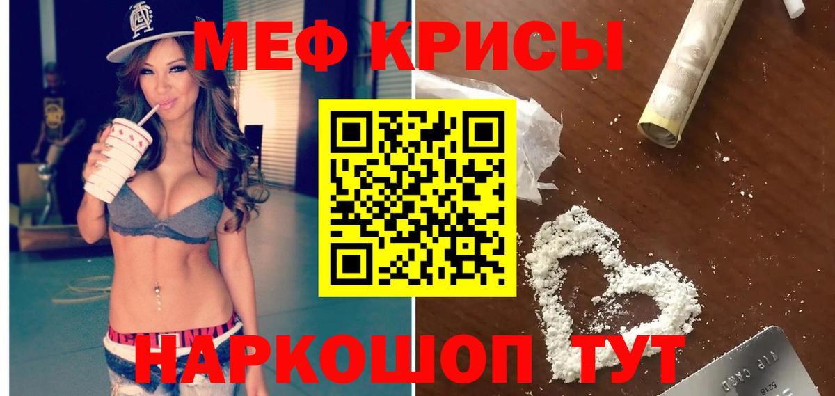 Мефедрон кристаллы Рузаевка